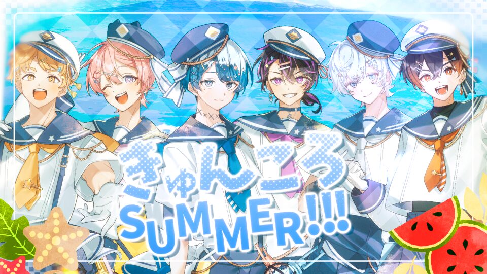などすた様　きゅんころSUMMER!!!　MV